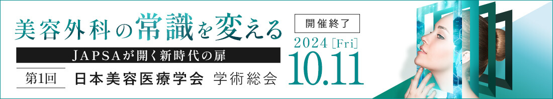 第1回学術総会バナー