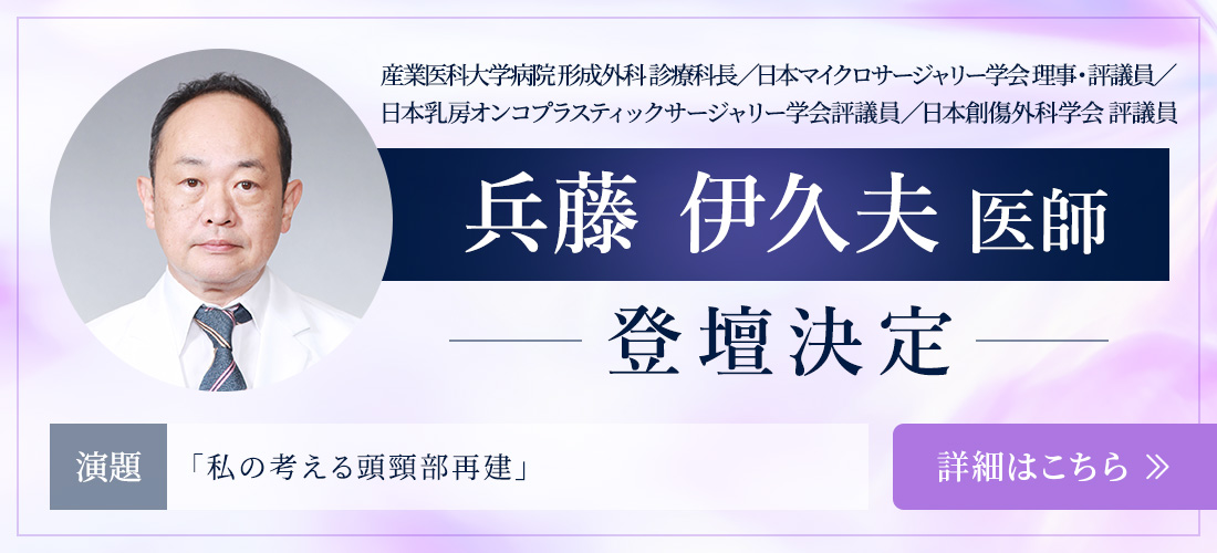 兵藤 伊久夫