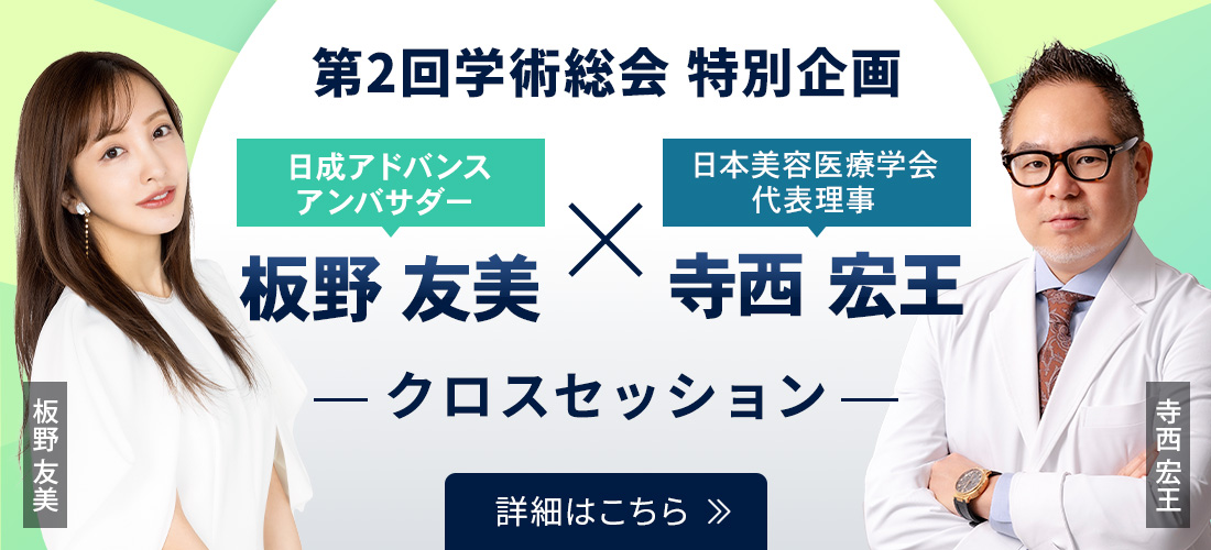 板野友美 × 寺西宏王 クロスセッション