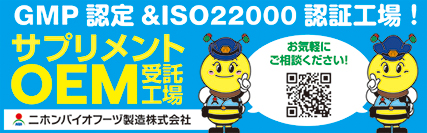ニホンバイオフーヅ製造株式会社