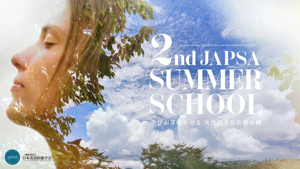 第2回 JAPSA サマースクール